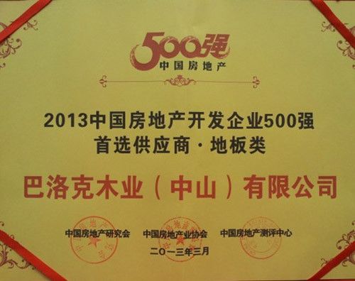 生活家荣获“2013中国房地产开发企业500强首选供应商品牌”