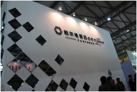 柏尔地板亮相第十五届中国国际地面材料及铺装技术展览会