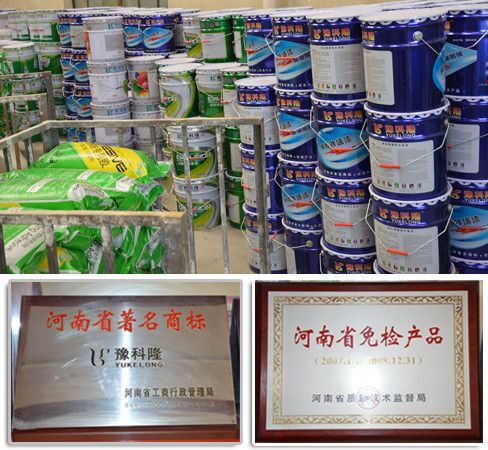豫科隆涂料已荣获河南省著名商标和河南省免检产品等多项荣誉