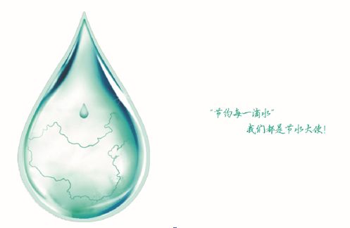 恒洁卫浴节水中国行 共建美丽中国——节约每一滴水  我们都是节水大使