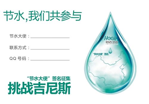 恒洁卫浴“节水中国行 共建美丽中国”节水签名卡