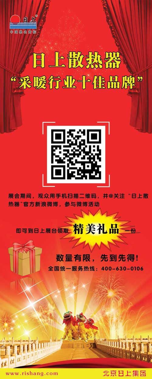 图为：关注“北京日上工贸有限公司”官方微博，日上还有礼品相送