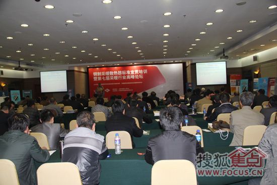 第七届采暖行业高峰论坛7日在京举行