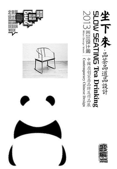 中国设计师出征米兰设计周 关注“吃喝”