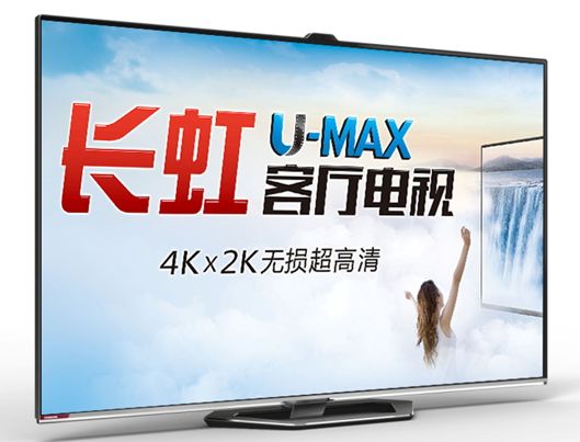 长虹B6000系U-MAX客厅电视