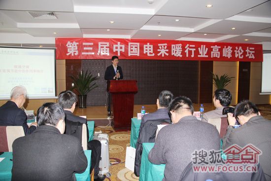 第三届中国电采暖行业高峰论坛在京召开