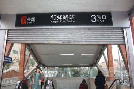 地铁7号线行知路3号出口
