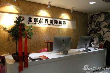 北京品界国际装饰郑州分公司