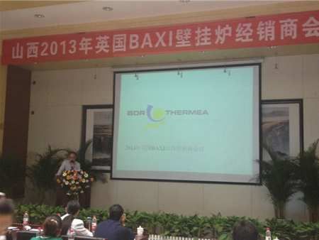 “温暖与共赢未来”BAXI供暖2013山西经销商会议召开