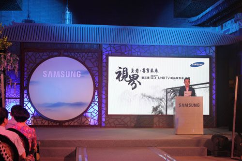 三星首款85英寸UHD电视S9发布会在北京举办