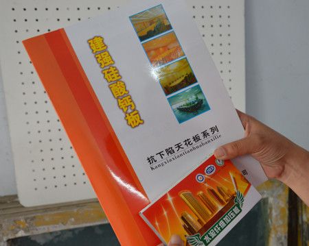 图为：河南建强板业硅酸钙板产品册