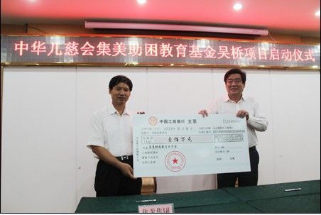 集美家居集团总裁赵建国捐出100万元作为集美助困教育奖学金
