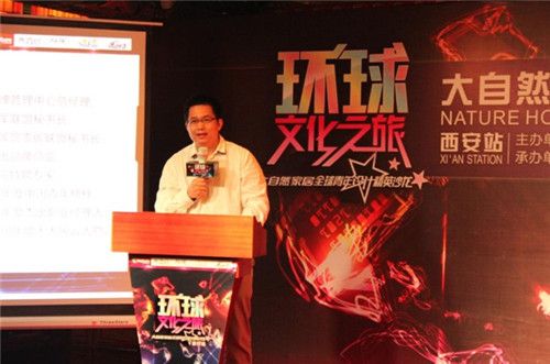 大自然家居（中国）有限公司品牌管理中心总经理管琪林先生发表了活动致辞