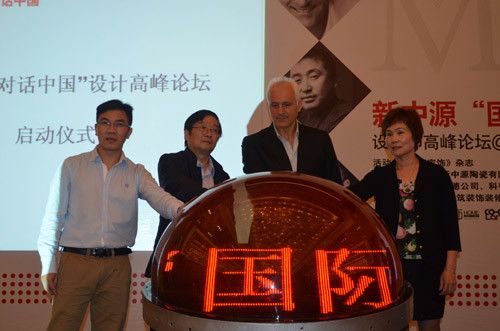 “国际大师对话中国”南京站启动仪式