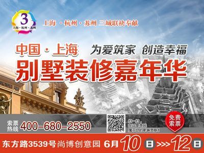 上海别墅装修嘉年华6月开幕