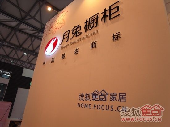第十八届上海厨卫展网上观展 月兔橱柜(组图) 