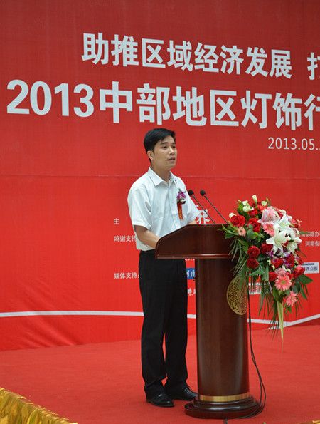 华丰灯饰界项目运营部部长杨军发表致辞