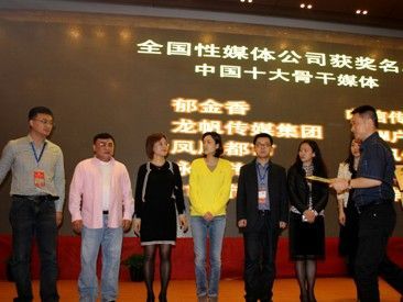 上海21城传媒董事长陈友仁代表公司上台领奖