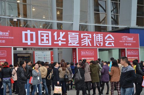 图：中国华夏家博会(2013成都春季展)现场盛况