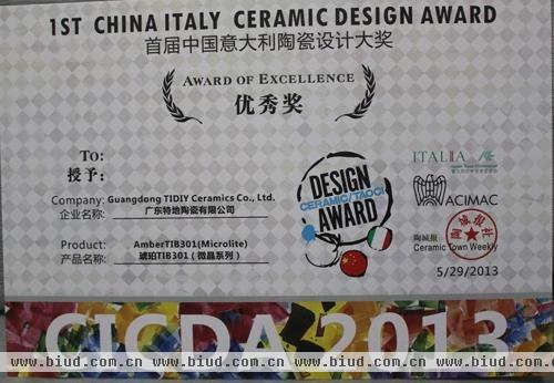 特地陶瓷 首届中国意大利陶瓷设计启动