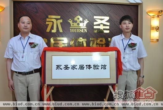 永圣木业董事长周武钦(左)、总经理周振凯（右）为家居体验馆揭牌