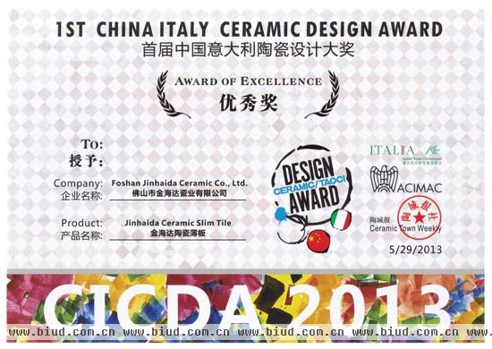 首届中国意大利陶瓷设计大奖