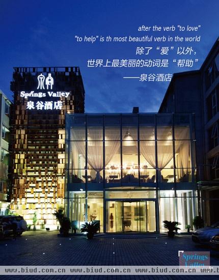 活动场地赞助：北京泉谷精品酒店