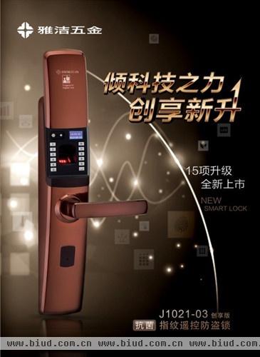 雅洁J1021-03升级版抗菌指纹遥控防盗锁