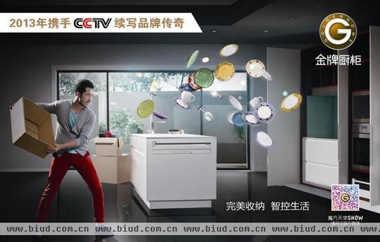 建博会聚焦中国高端厨房领军品牌—金牌厨柜
