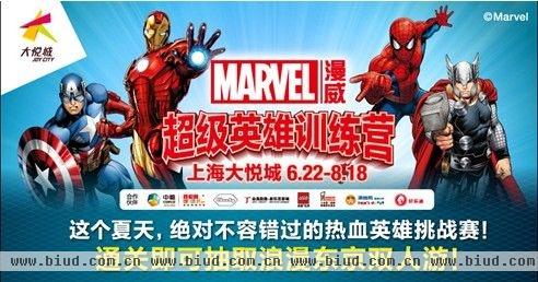 漫威超级英雄训练营即将上海大悦城开幕