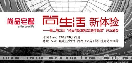 上海万达“尚品宅配家居定制体验馆”将于6月23日盛大开业 