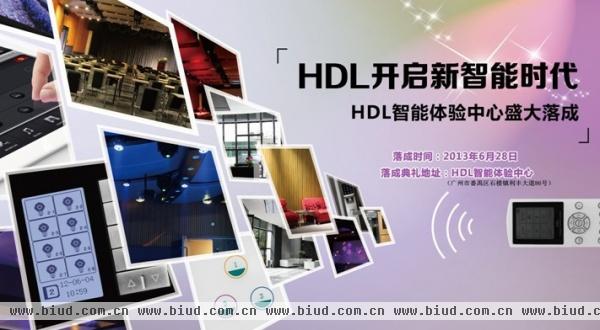 河东企业HDL将为HDL智能体验中心举行盛大落成典礼