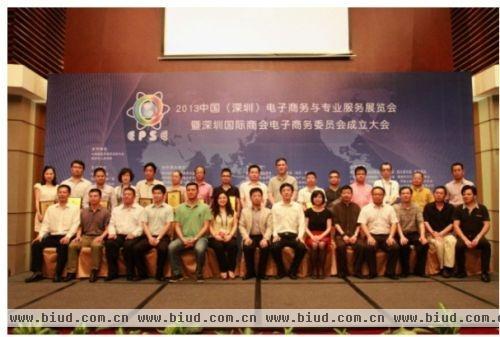 深圳国际商会电子商务委员会成立大会