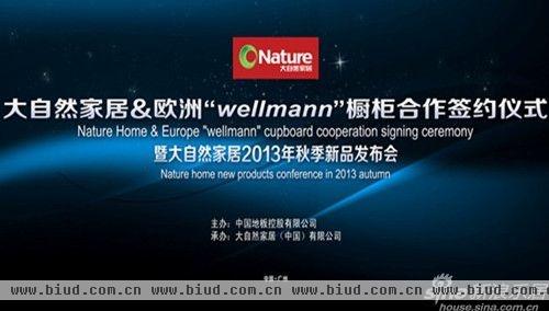 携手欧洲“wellmann” 橱柜 大自然家居即将星耀第十五届广州建博会