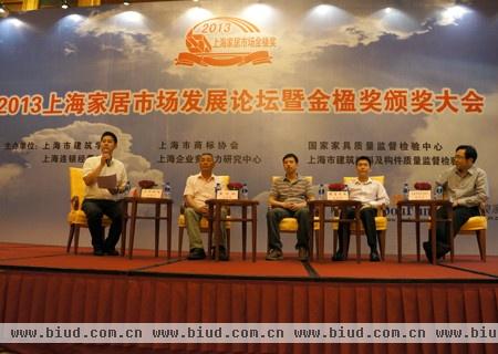 2013上海家居市场发展论坛