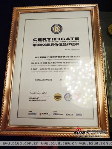 中国500最具价值品牌证书之冠珠品牌