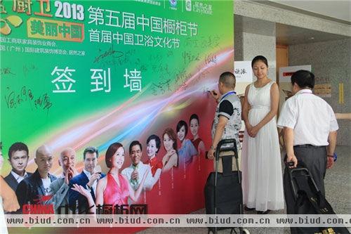 第五届中国橱柜节暨首届中国卫浴文化节签到墙