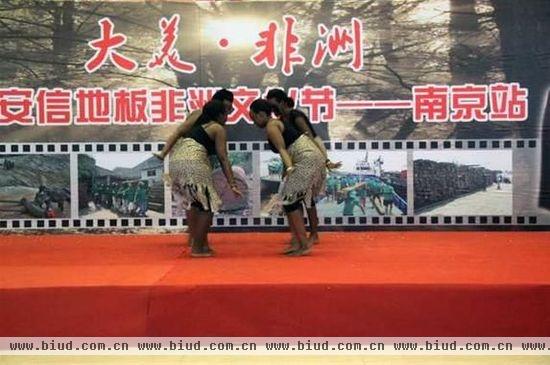 安信地板首届非洲文化节南京站圆满落幕