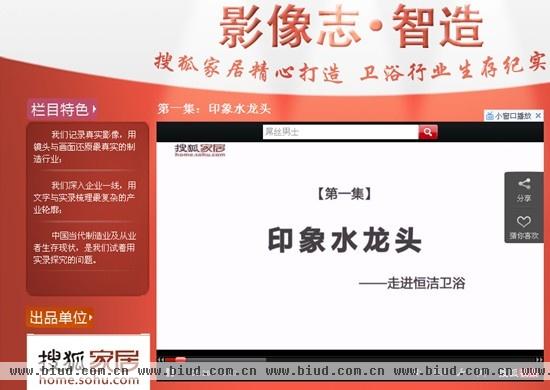 搜狐视频栏目第一集《印象水龙头》页面效果图