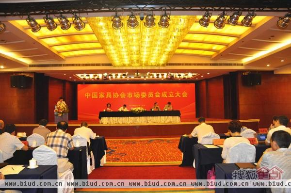 中国家具协会市场委员会成立大会 