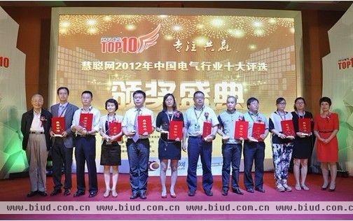 图：慧聪网2012年中国电气行业十大评选颁奖盛典