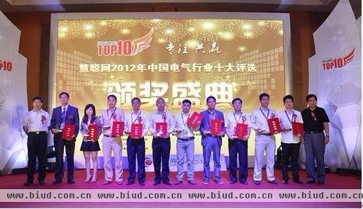 图：慧聪网2012年中国电气行业十大评选颁奖现场