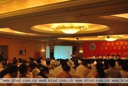 中国建筑装饰协会组织的七届三次常务理事会会议