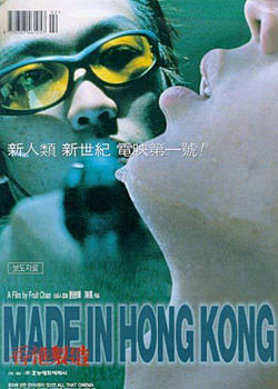 《香港制造》海报