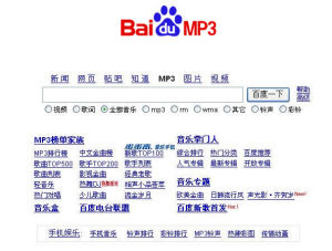 百科MP3首页截图