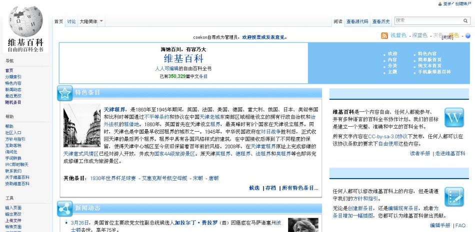 维基百科中文版